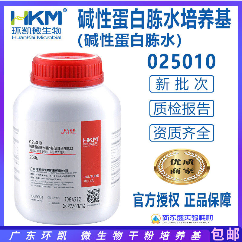 Alkalis peptone water culture medium cholera Vibrio cholerae cultured to detect Guangdong Tour Kai 025010 