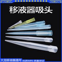 Pipette suction head 10ul200ul1000ul5ml10ml Large dragon universal disposable pipette tip suction nozzle