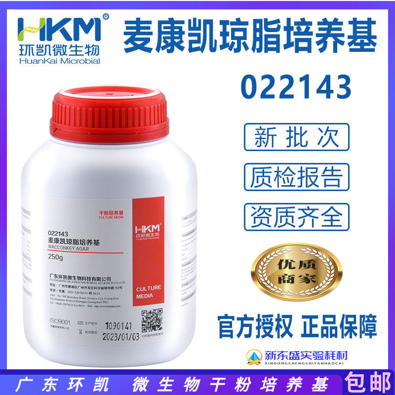 MacConkey agar medium for isolation and culture of Escherichia coli, Guangdong Huankai 022143