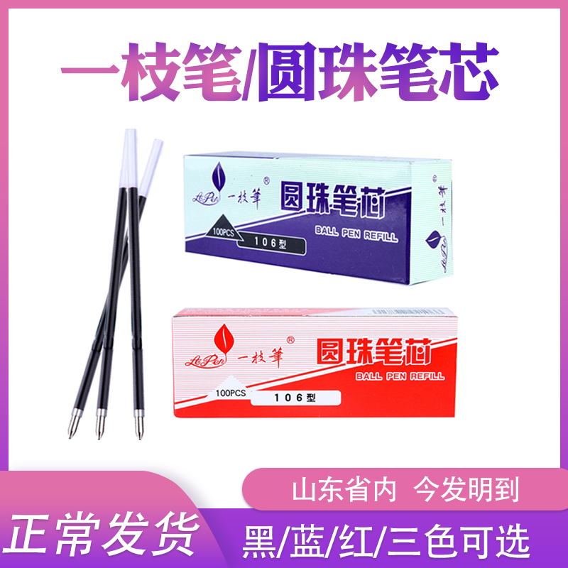 A pen ball-point pen refill ball pen 0 7 blue red black 106 type ballpoint pen
