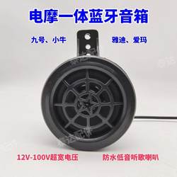 Electric Vehicle Motorcycle Bluetooth Speaker Speaker 12-100V Built-In Small Audio Subwoofer Waterproof Modified Universal