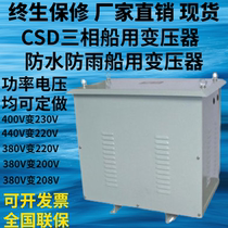 Single-phase marine anti-drip transformer CXD-35KVA 35KW 35000VA marine dry isolation transformer