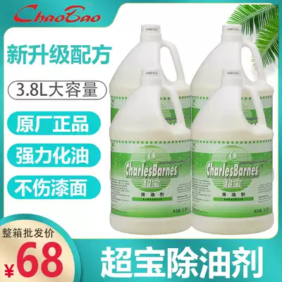 Chaobao degreasing agent oil cleaner stove oil pumping tank degreasing agent floor grease cleaner