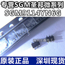 SGM9114-SOT23-6 SGM9114YN6G S07 **SGM Shengbang micro series Shenzhen spot