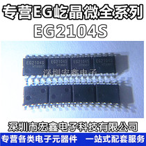 EG2104S SOP80 EG Yijing Micro series 600V half-bridge driver chip with SD function 