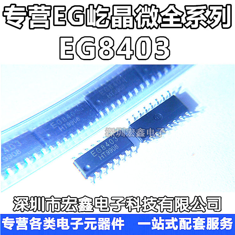 EG8403 EG8403 SOP16 franchised EG-standing crystal micro full series 3W stereo dual channel without filtering audio power amplifier