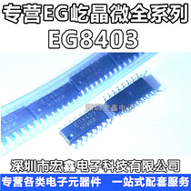 EG8403 SOP160 EG Yijing Micro full range of 3W stereo dual channel unfiltered audio power amplifier