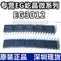 EG3012 SOP80 EG Yi Jing micro series high power MOS tube IGBT tube gate driver chip