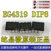 Yijing series products EG4319-DIP8 original Shenzhen spot long-term supply price advantage