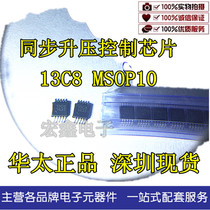 Huatai series 13C8 MSOP10 high voltage low power consumption synchronous boost control chip Shenzhen spot