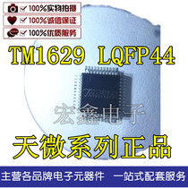 TM1629-QFP44 1629 Tianwei original physical shooting Shenzhen spot long-term advantage supply