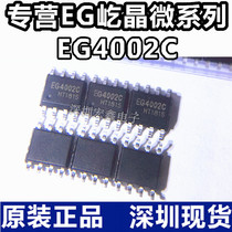 EG4002C SOP8 franchise EG Yi Jing micro full range of infrared pyroelectric special chip original