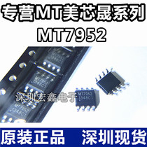 MT7952 SOP8 specializes in MT Meixin Sheng full range of LED driver IC original Shenzhen spot supply