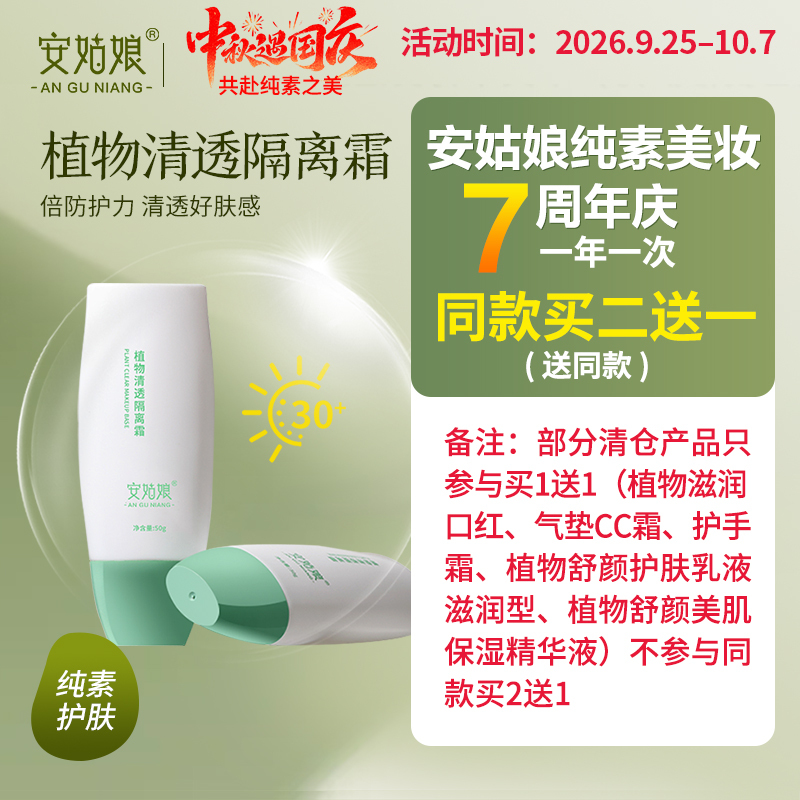 Pure Physical Isolation Cream, Plant-Based, Natural, Non-Whitening, Isolation and Concealing, Refreshing, Suitable for the Whole Body, Vegan Skincare, Fragrance-Free