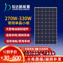 270-330w solar power generation panel fishing boat power generation household power generation battery charging 12v 24 photovoltaic panels