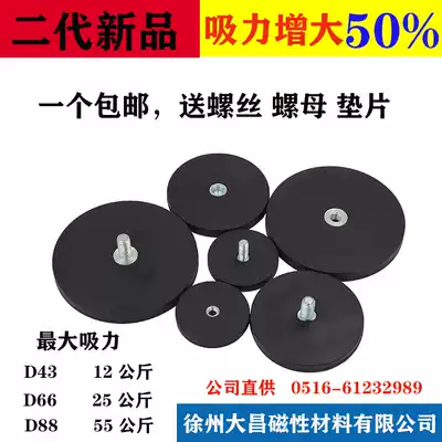 Adhesive strong magnetic D43 D66 D88 suction cup strong magnet round with screw fixing LED spotlight strong magnet