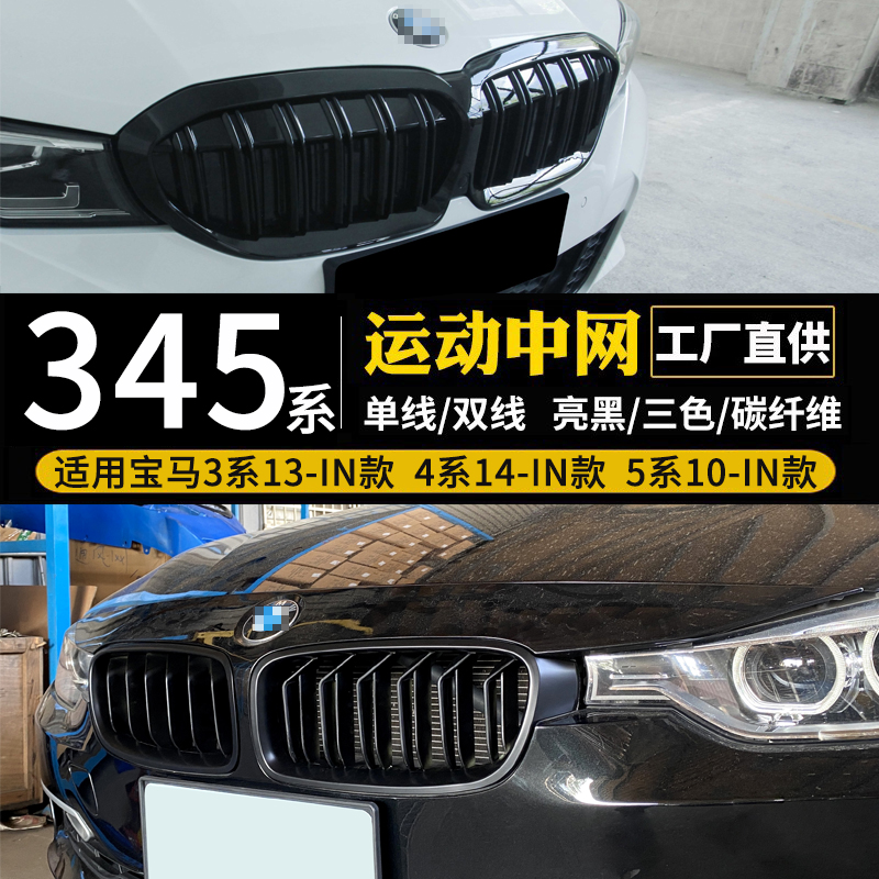 BMW 2022 new 345 series carbon fiber middle net modified black warrior front face intake grille 325li530li
