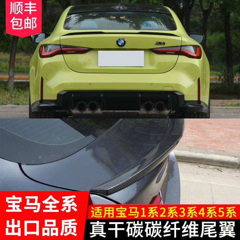 Подходит для BMW 2010-26 новые 3 серии 4 серии 5 серии модифицированная M3/M4 лезвие M5 заднее крыло из углеродного волокна G20/G30