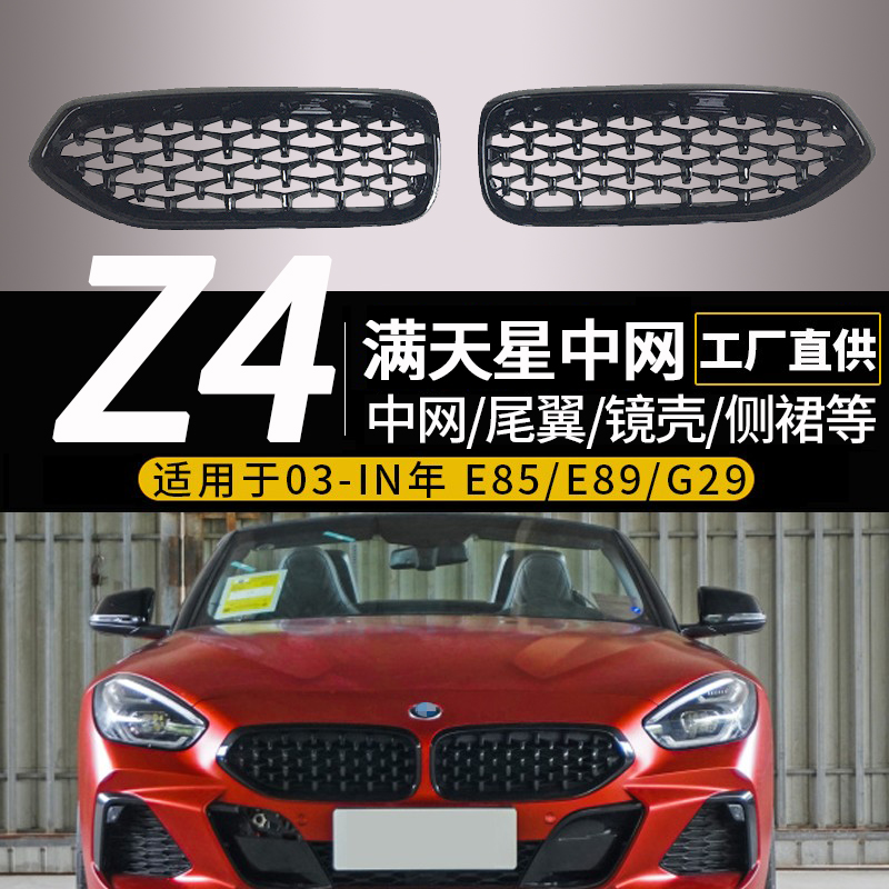 BMW03-22 New Z4 China Net Modified Gypsophila Intake Grill G29E89E85 Horn Carbon Fiber Kit