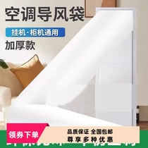Air conditioning air guide bag vent transfer air guide bag air supply air guide air outlet artifact universal office bedroom