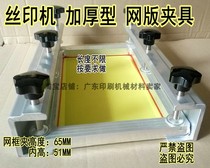 Screen printing machine screen frame clip thickened screen fixture with ears screen frame clip printing machine screen clip screen printing machine U-shaped slot