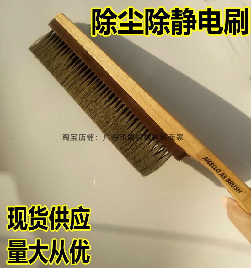 This month Promoted Electrostatic Hairbrush Elimination of electrostatic brush printing presses with antistatic hairbrushes