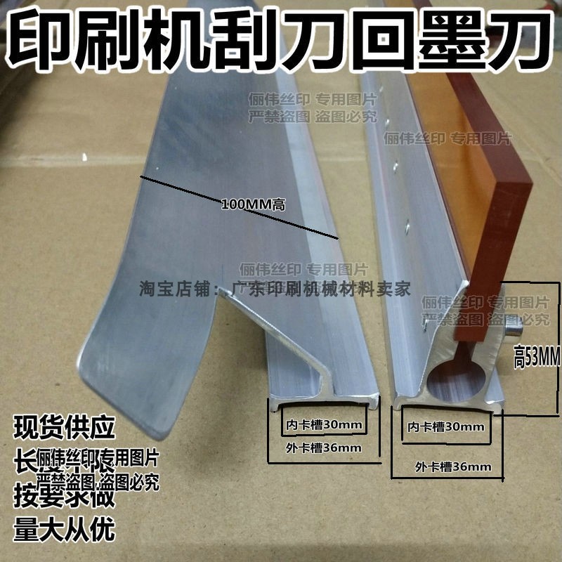 Machine Print Scraper Holder back to ink Knife Ink Scraper Web Version Printing Press Scraped Rubber Clip Ink Knife Printing Machine Scraper Base