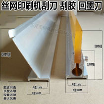 Special price machine Inprint scraper machine with scraper height 53 machine scraper scraper holder scraping glue base wire printing machine Back to ink knife