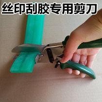 Silk Print Scraping Rubber Sheared Sheared Rubber Knife Scraped Rubber Cutter Printed Scraped Rubber Scissors Scraping Rubber Cut