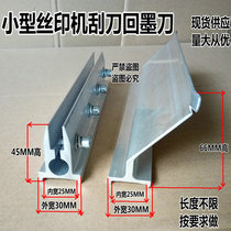 Small screen printing machine scraper holder small ink return blade outer width 30 machine printing scraper scraper blade scraper base