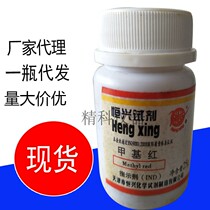 Tianjin Hengxing Indicator Methyl Red AR25g Bottle Analysis Pure 25 gr