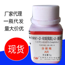 PAN (1-(2-pyridylazo)-2-naphthol) analytical Pure 5G chemical reagent Tianjin Damao