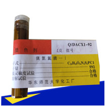 Shanghai East China Normal University Rapid analyzer Exclusive reagents DHF GKF azo chlorophosphine -1 601 reagents