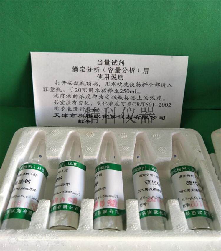 Sodium thiosulphate powder 0 1mol L equivalent reagent Cormio configurable standard solution molar powder