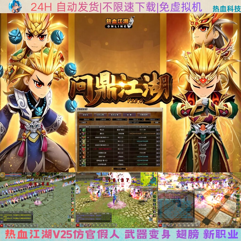 Hot-Blooded Jianghu V25.0 Standalone Version Without Virtual Machine, One-Click Visual Backend, Intelligent Dummy Character Wings, Zhen Fengbai Standalone Version