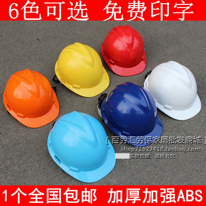 ABS high-intensity safety helmet Site Anti-smashing engineering Construction cap Leading the supervision of the free print of the labor