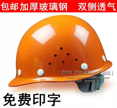 Glass fiber ABS helmet construction site construction leader anti-smashing breathable construction engineering labor protection helmet printing