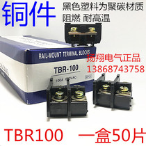 Yangxiang TBR-100A terminal plate guide rail combined terminal block matching baffle (copper)