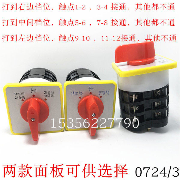 LW5-16D0724 3 Sewage Pump One With Two Standby Universal Transfer Switch LW5D-16D0724 3