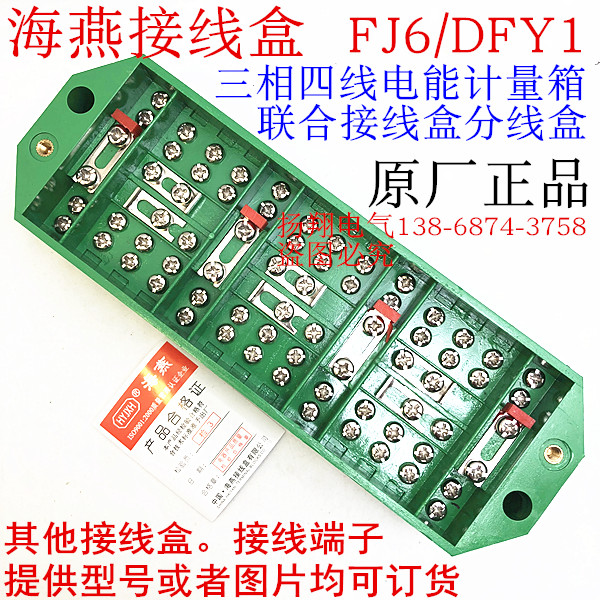 Haiyan FJ6 DFY1 type three-phase four-wire energy metering combined meter box junction box green