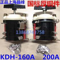 KDH-160A KDH-200A Welding machine split switch Gear switch Spot welding machine switch Transfer switch