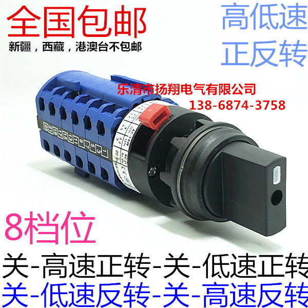 LW26S-20(LW39B-16) 6S1 D7206 6 single-hole installation forward and reverse fast and slow switch