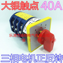 380V three-phase motor forward and reverse reverse stop forward switch 40A silver contact LW5D-40 3 sections