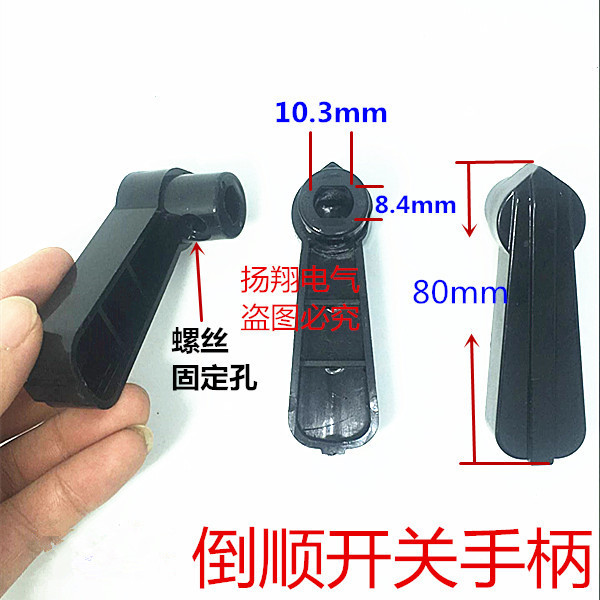 Suitable for Zhengtai HY2-12 20 30 60 60 switch handle handle wrench plastic knob oval