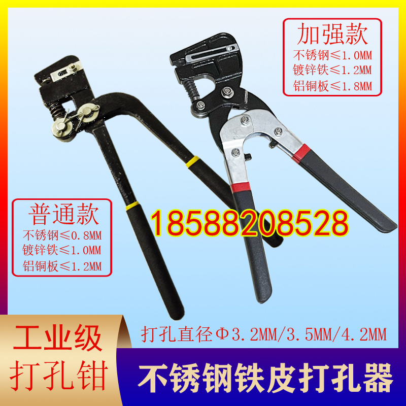 Stainless Steel Punching Pliers Industrial Grade Heavy Punch Hole Instrumental Sheet Metal Aluminum Plate Advertising Luminous Character Side Strip Perforated Gun