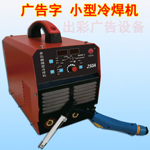 Advertising lettering cold welding machine metal lettering iron lettering titanium gold lettering stainless steel lettering welding machine argon gas-assisted super-speed welding machine