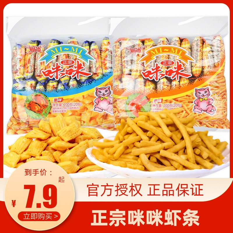 Aishang Mimi shrimp flavor 20 packs 200g snacks small package multi-flavor 8090 childhood nostalgic leisure food snacks