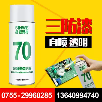 70 painting tank High temperature resistant PCB circuit board three anti-paint moisture-proof agent transparent quick-drying waterproof motherboard insulation