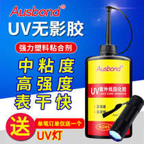 Ospone powerful plastic adhesive plastic PC PVC PMMA acrylic adhesive organic glass UV without film glue