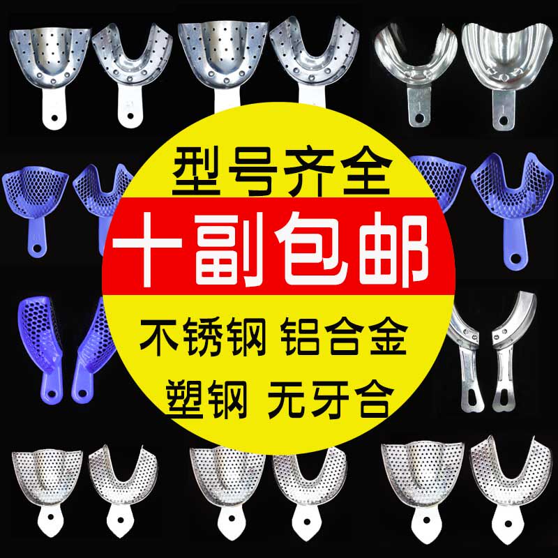 Dental tray Plastic steel tray Stainless steel tray Fluorine foam disposable tray Model taking Children's tray